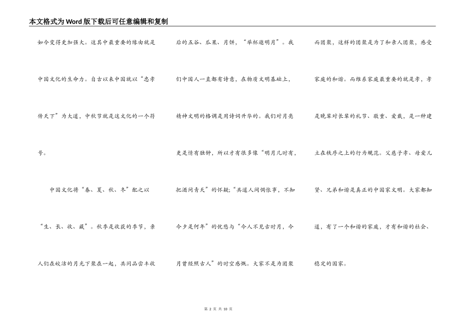 中秋节演讲稿3分钟_第2页