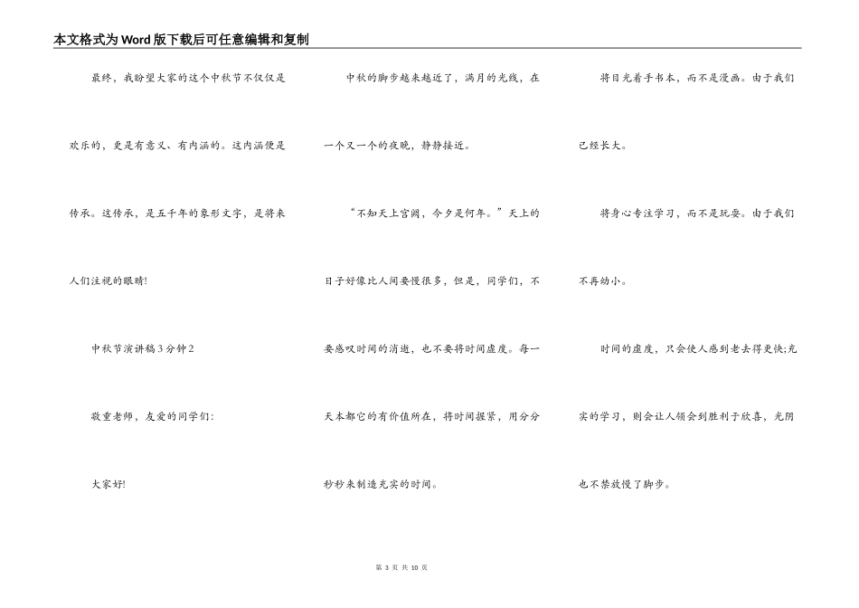 中秋节演讲稿3分钟_第3页