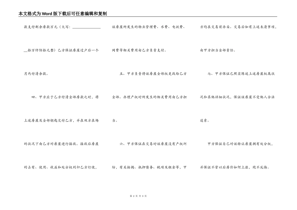 房屋买卖协议实用版范文_第2页