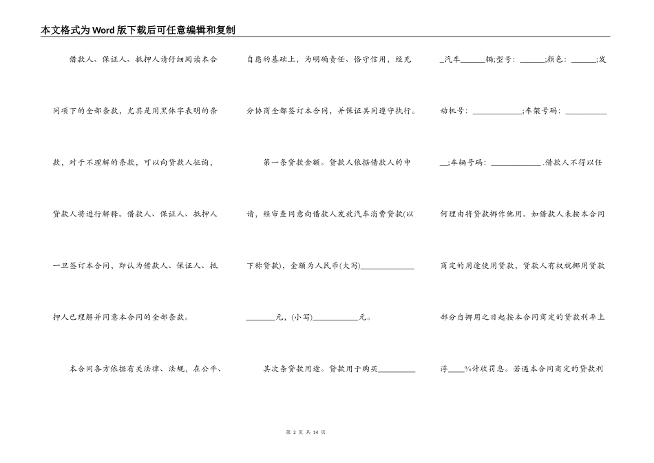 车辆还款协议书_第2页