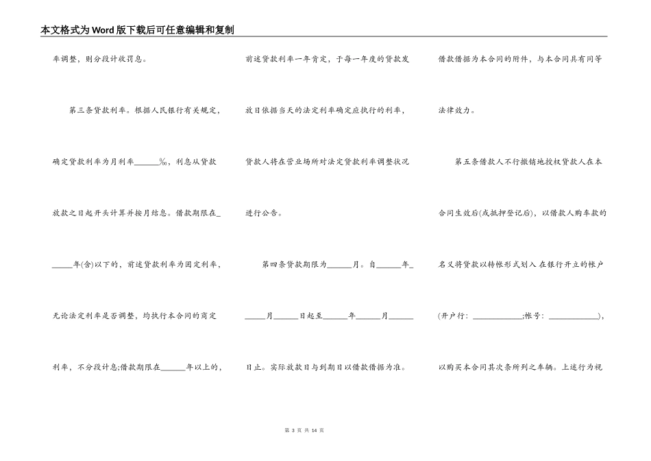 车辆还款协议书_第3页