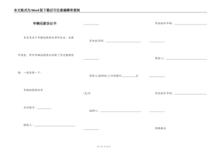 车辆还款协议书