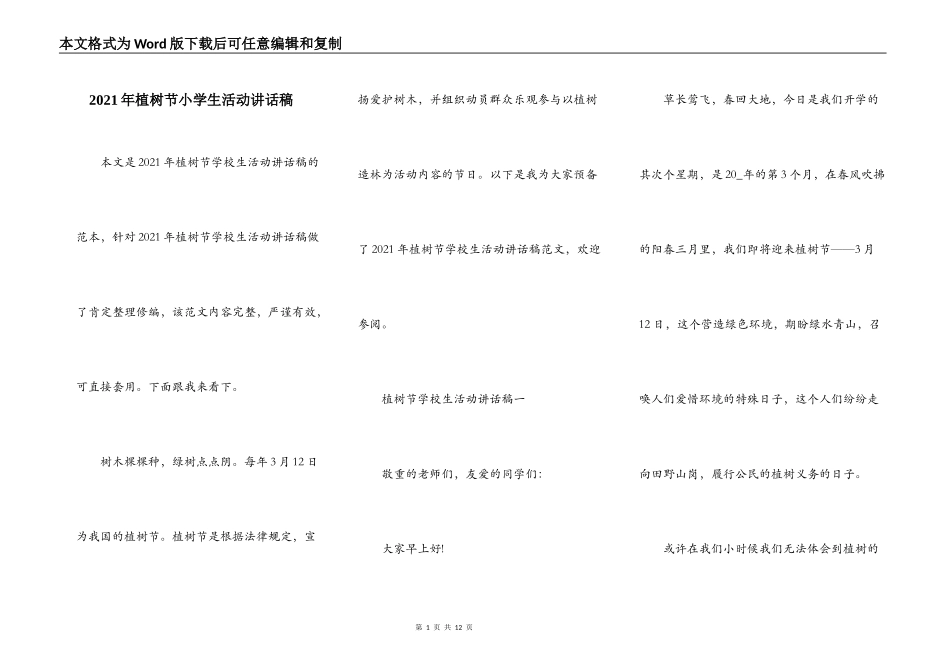 2021年植树节小学生活动讲话稿_第1页