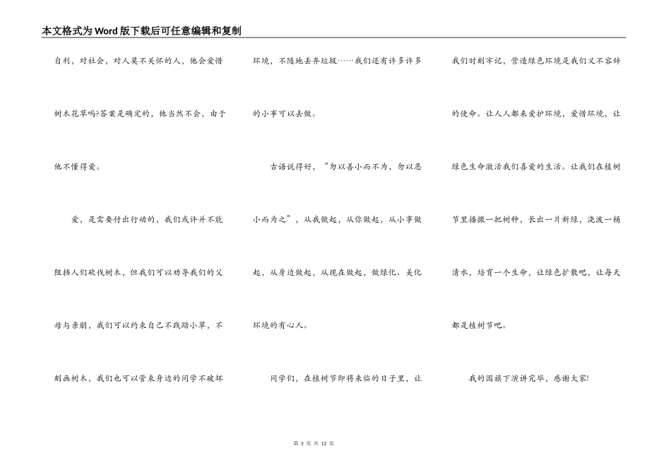 2021年植树节小学生活动讲话稿_第3页