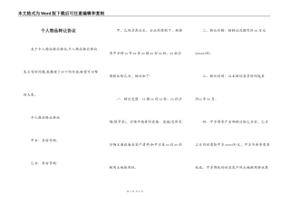 个人物品转让协议