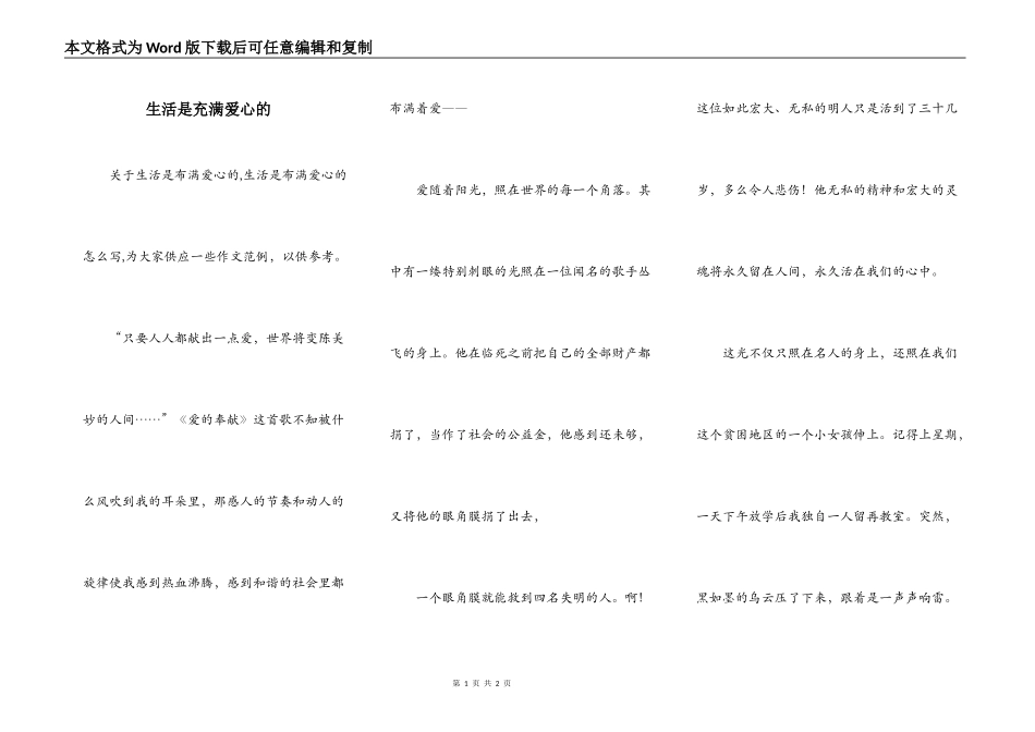 生活是充满爱心的_第1页