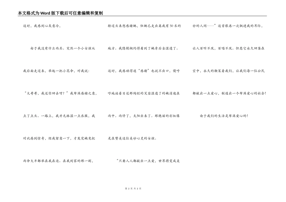 生活是充满爱心的_第2页
