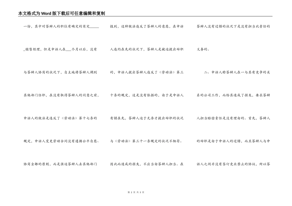 仲裁答辩状范本最新_第2页