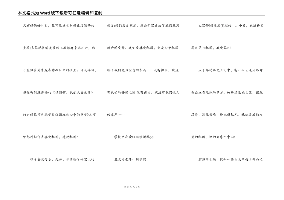 小学生我爱祖国演讲稿6篇_第2页
