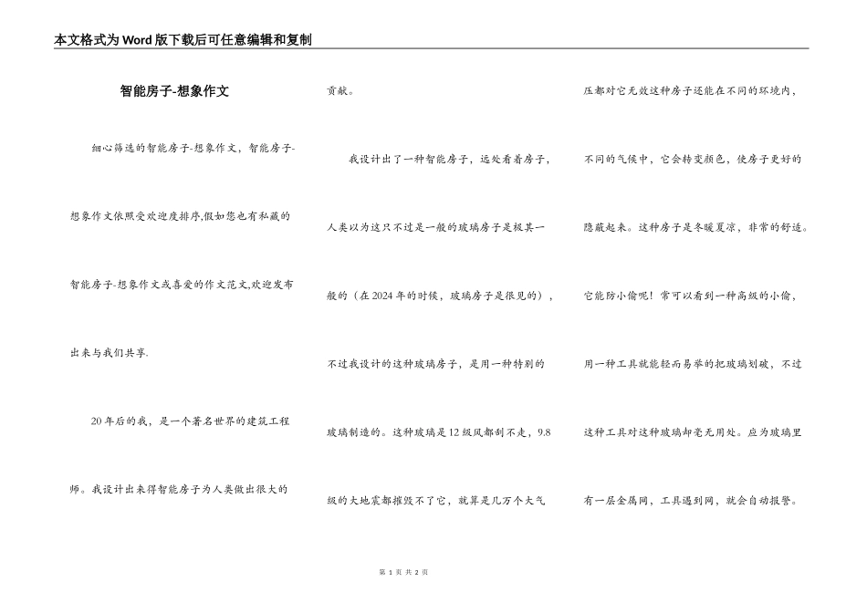 智能房子-想象作文_第1页