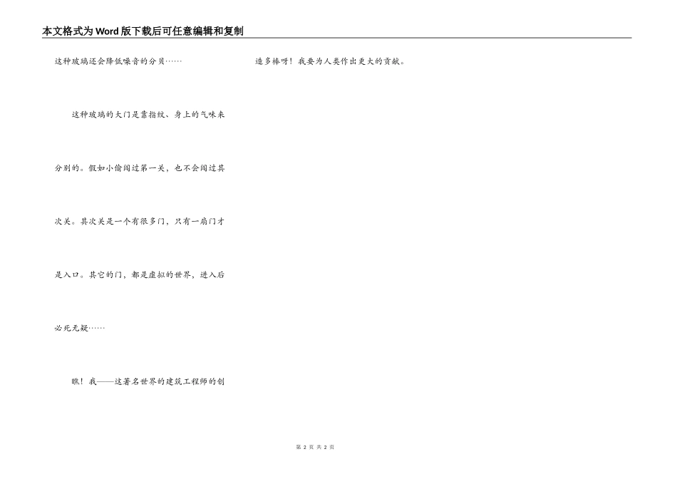 智能房子-想象作文_第2页