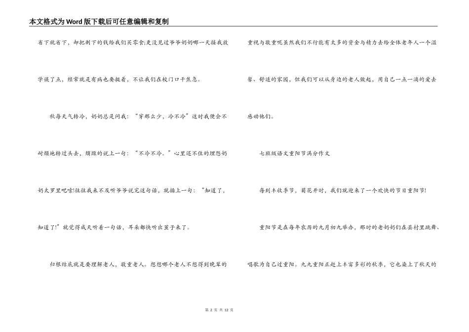七年级语文重阳节满分作文【6篇】_第2页