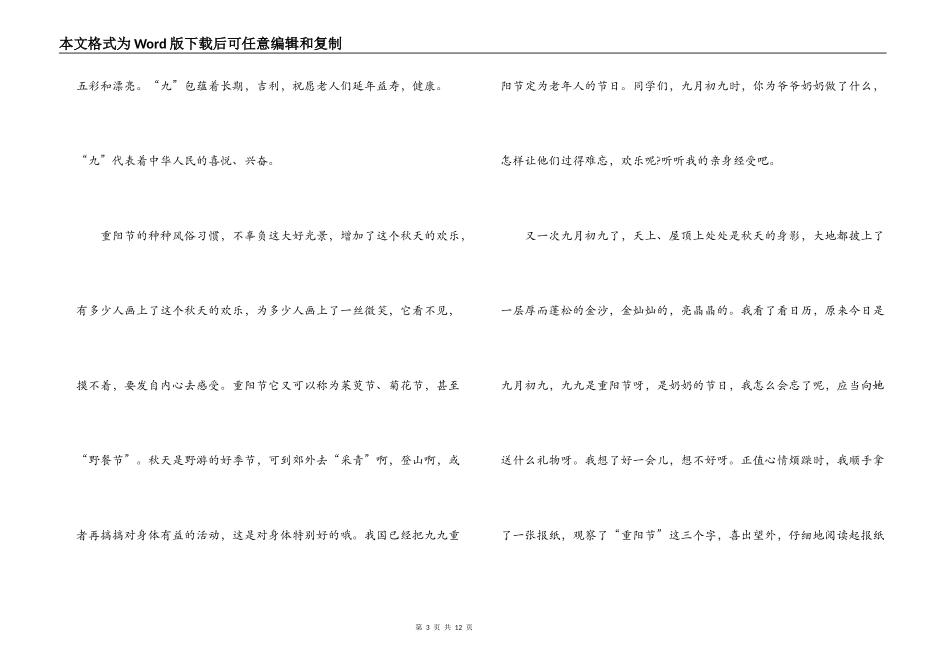 七年级语文重阳节满分作文【6篇】_第3页