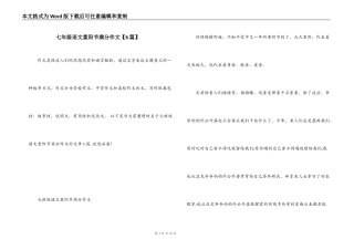 七年级语文重阳节满分作文【6篇】
