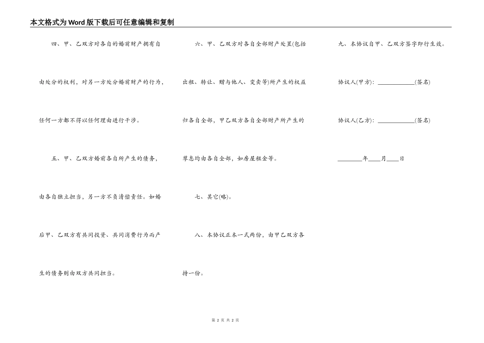 离婚协议范本(通用版)_第2页