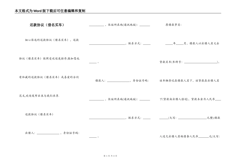 还款协议（借名买车）_第1页