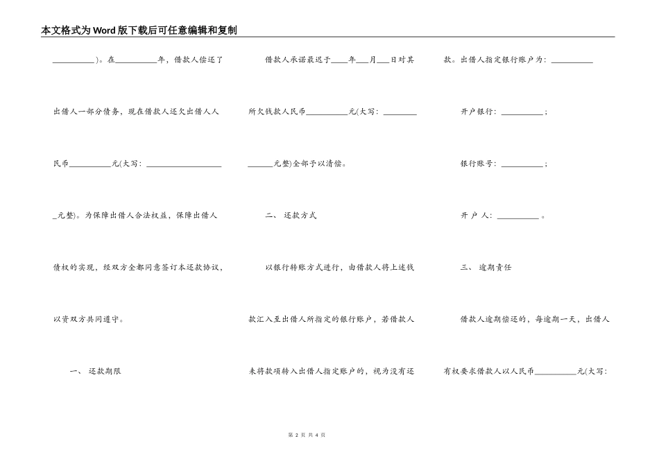 还款协议（借名买车）_第2页