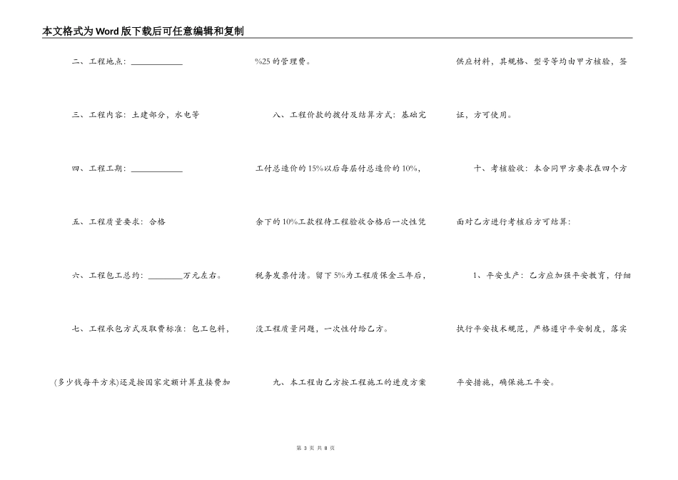 建筑工程承包协议书样本_第3页