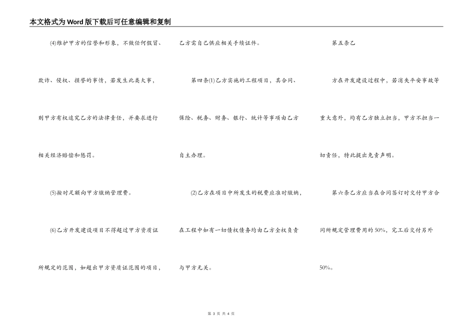 挂靠房地产公司协议_第3页