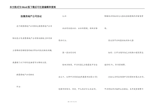 挂靠房地产公司协议