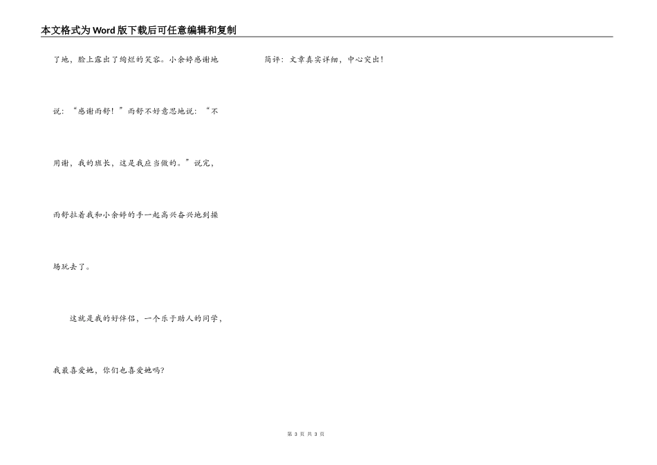 我最喜欢的小伙伴_第3页