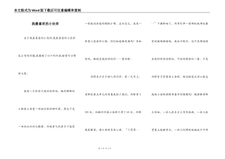 我最喜欢的小伙伴