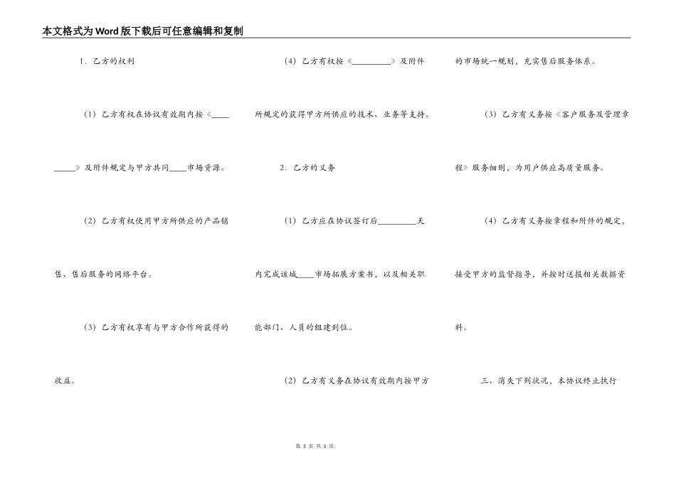 渠道运营商合作协议标准版_第3页