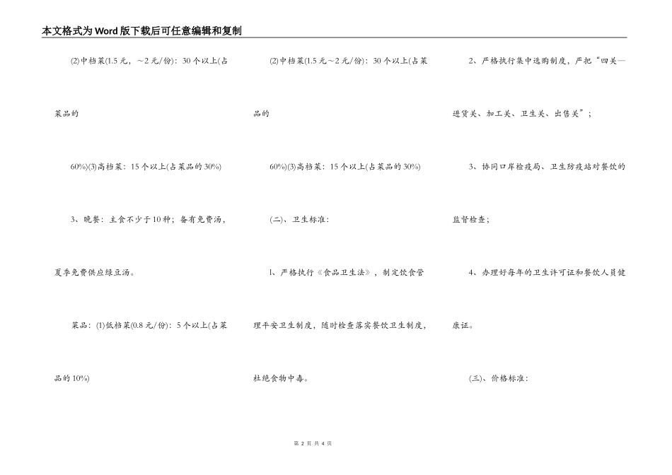 饮食管理与服务协议书_第2页