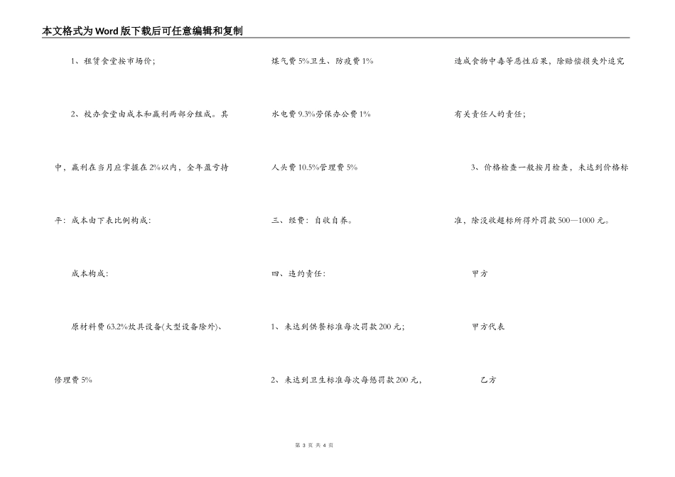 饮食管理与服务协议书_第3页