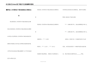 赡养老人专项附加个税扣除指定分摊协议书