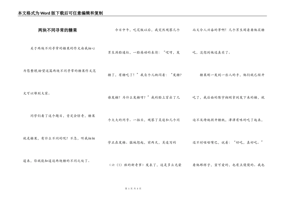 两块不同寻常的糖果_第1页