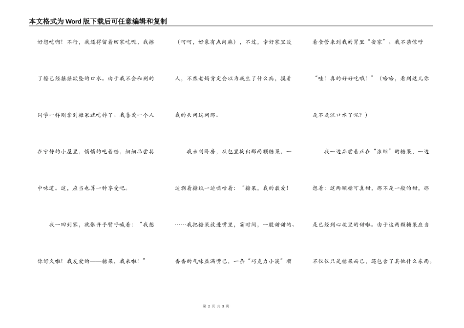 两块不同寻常的糖果_第2页