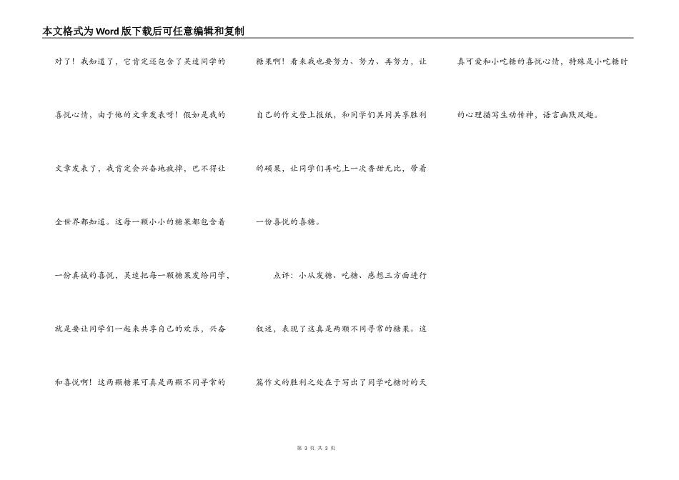 两块不同寻常的糖果_第3页