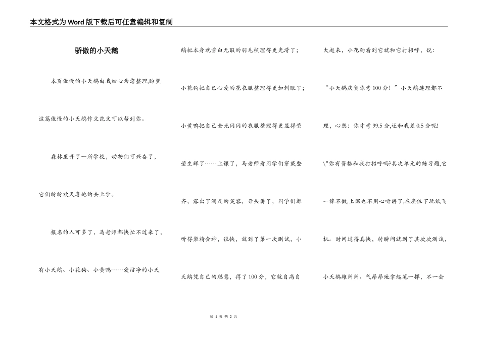 骄傲的小天鹅_第1页