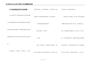 少年强则国强优秀学生演讲稿