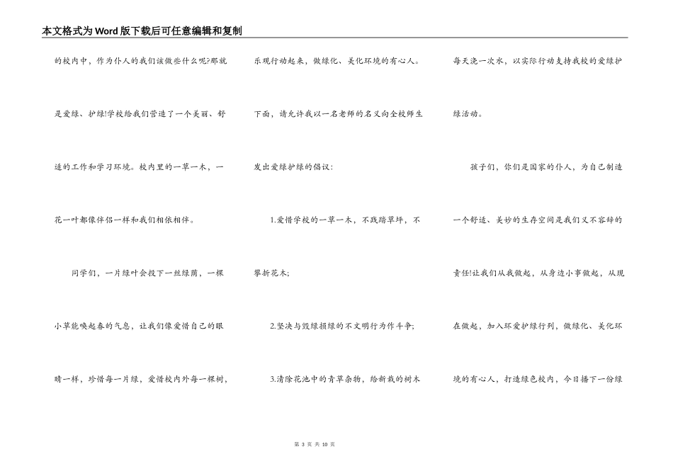 2021植树节爱绿护绿主题演讲稿_第3页