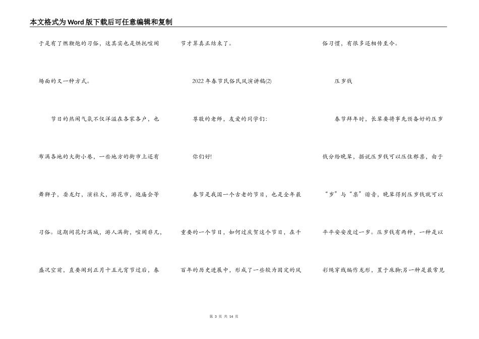 2022年春节民俗民风演讲稿5篇_第3页