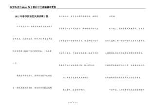 2022年春节民俗民风演讲稿5篇