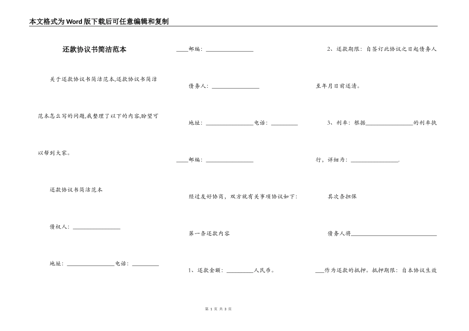 还款协议书简洁范本_第1页