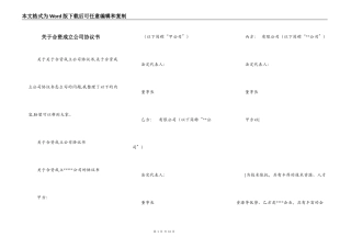 关于合资成立公司协议书