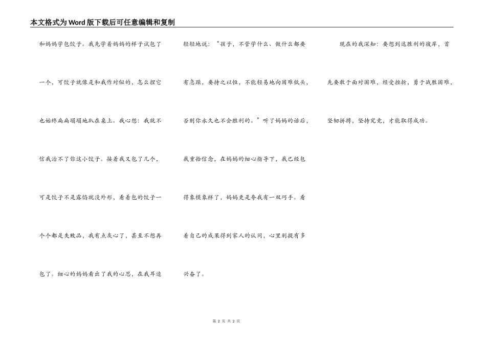 世上无难事，只怕有心人——读《登山人》有感_第2页