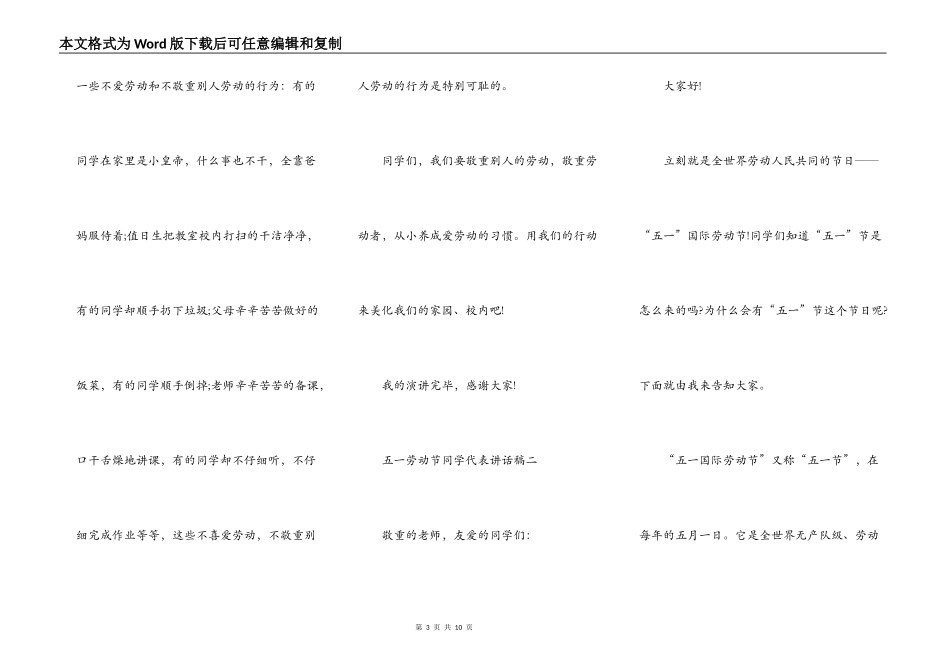 2021五一劳动节学生代表讲话稿五篇_第3页