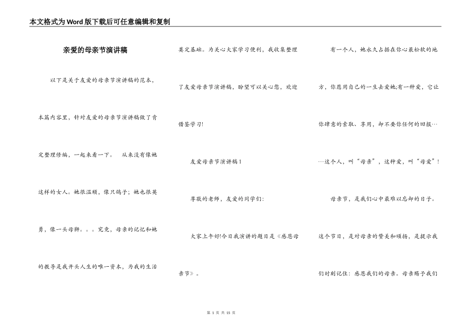 亲爱的母亲节演讲稿_第1页
