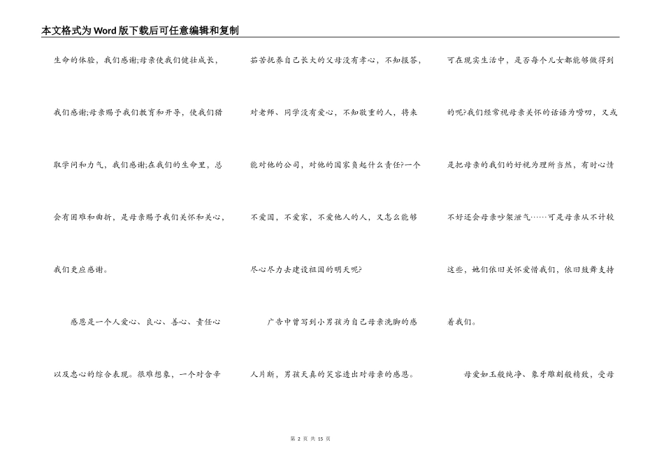 亲爱的母亲节演讲稿_第2页