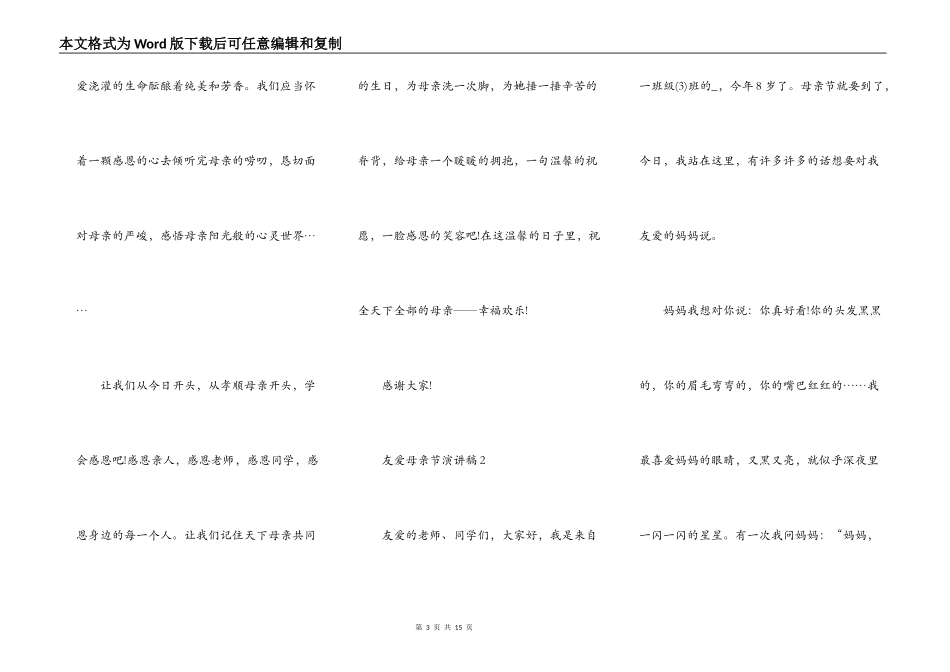亲爱的母亲节演讲稿_第3页