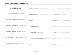亲爱的母亲节演讲稿