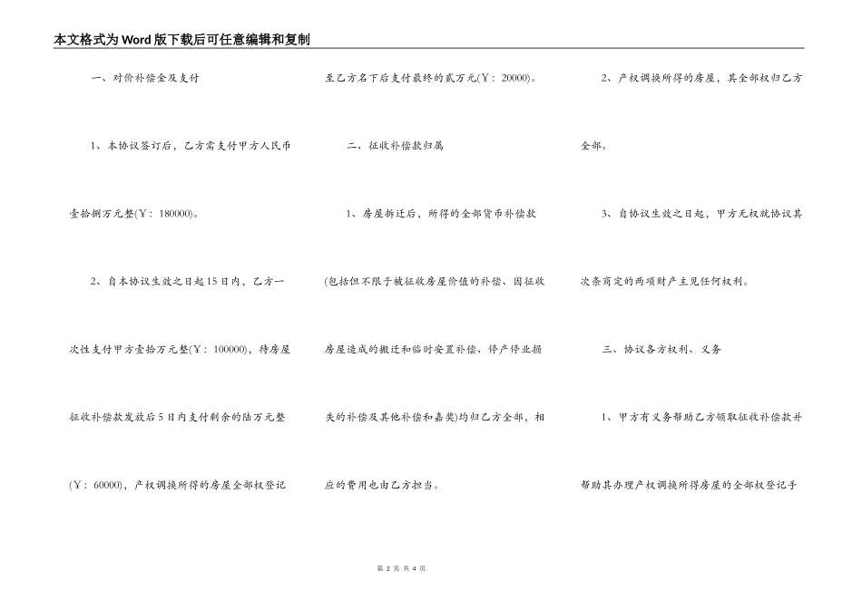 拆迁后财产分割协议书范文_第2页