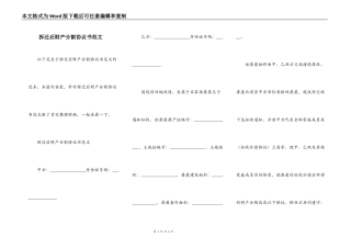 拆迁后财产分割协议书范文