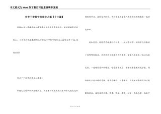 有关于中秋节的作文八篇【十七篇】