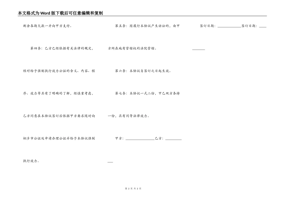 分期还款协议书范文_第2页